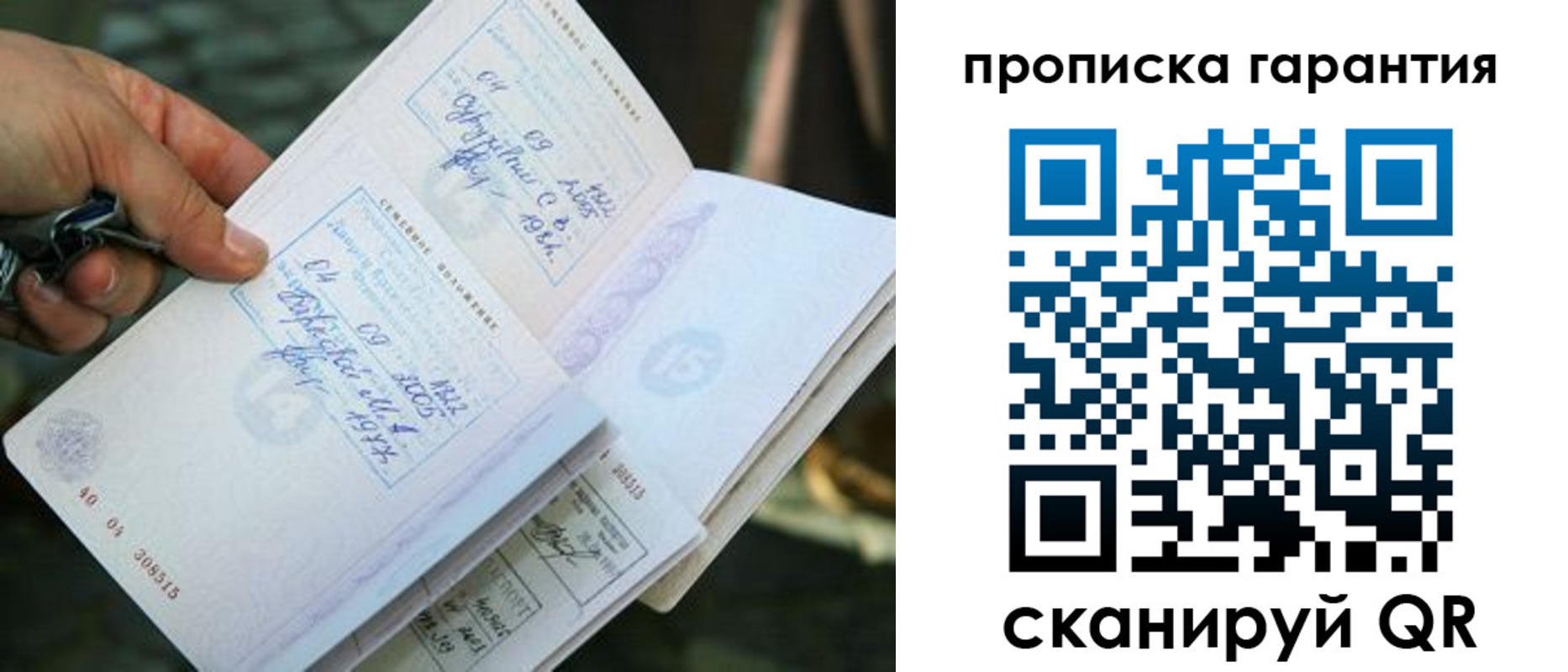временная регистрация для школы в Саянске